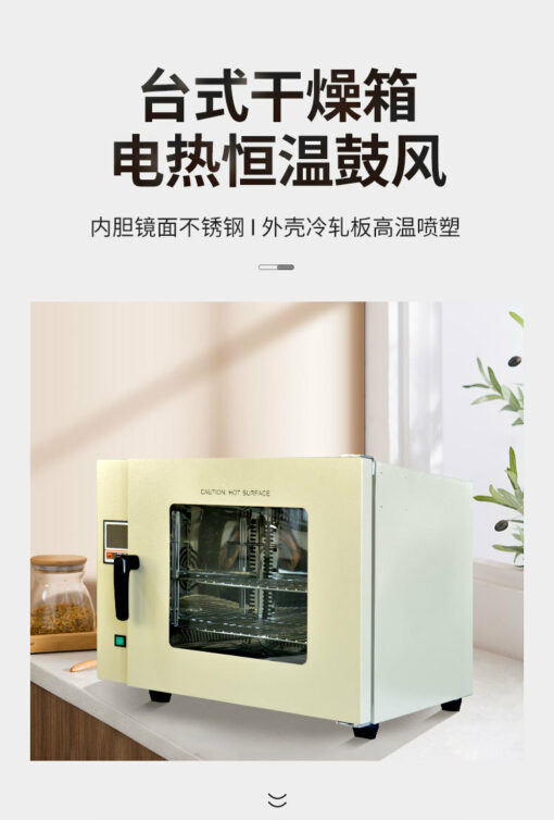 25L Forced Air Drying Oven (6)